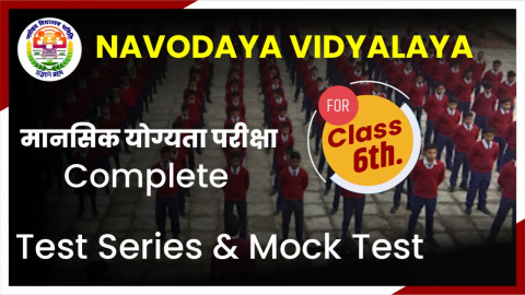 JNVST मानसिक योग्यता MOCK TEST CLASS 6