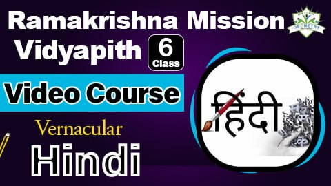 Ramakrishna Mission Vidyapith Hindi class 6th